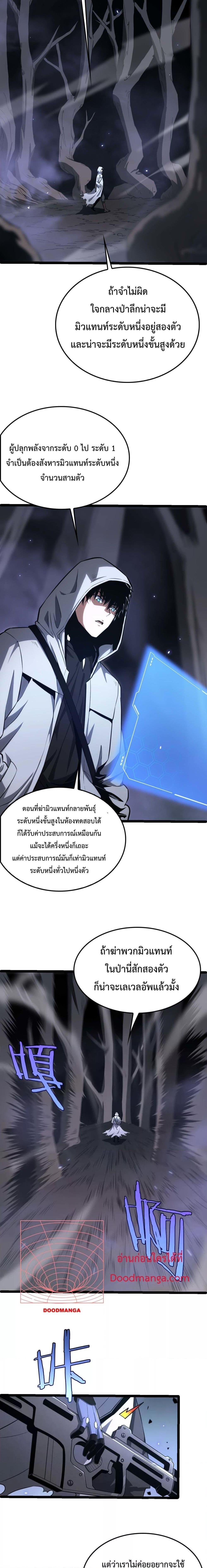 Doomsday Sword God – เทพดาบวันสิ้นโลก ตอนที่ 5 (16)