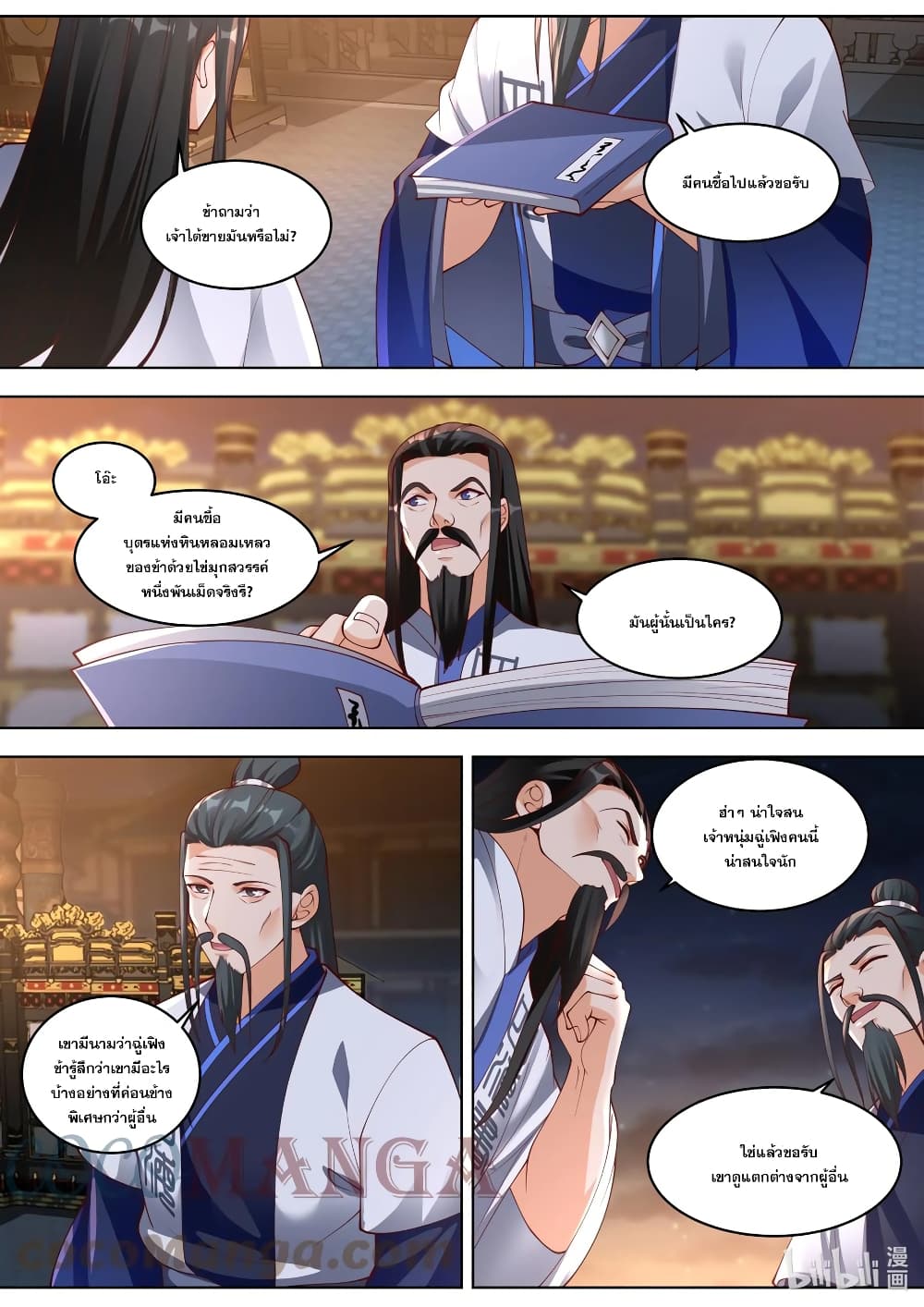 Martial God Asura ตอนที่ 421 (5)