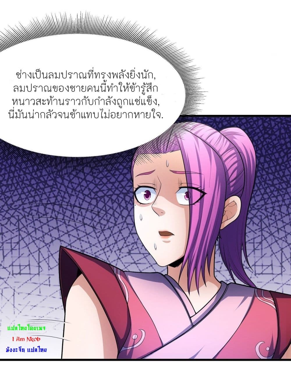 God of Martial Arts ตอนที่ 466 (5)