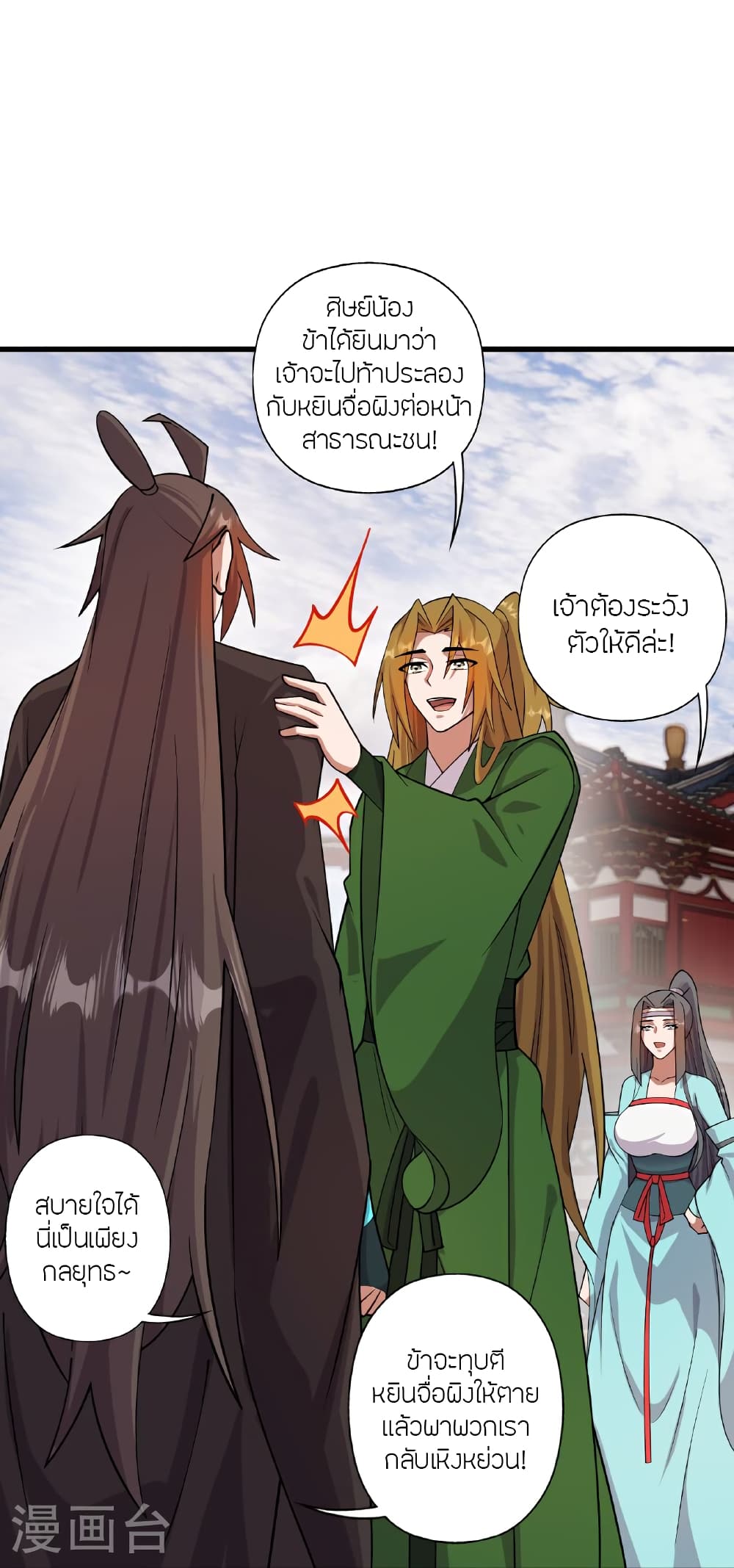 Banished Disciple’s Counterattack ตอนที่ 457 (57)