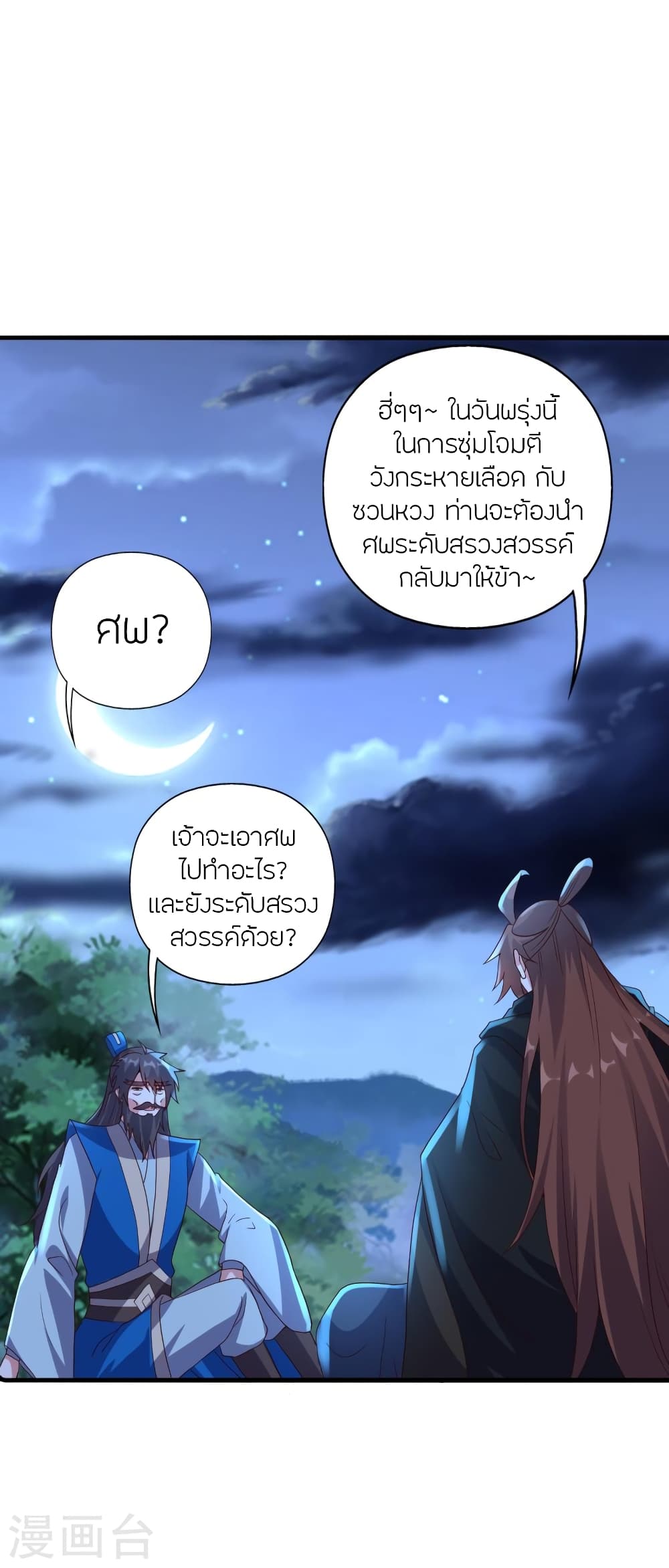 Banished Disciple’s Counterattack ราชาอมตะผู้ถูกขับไล่ ตอนที่ 392 (12)