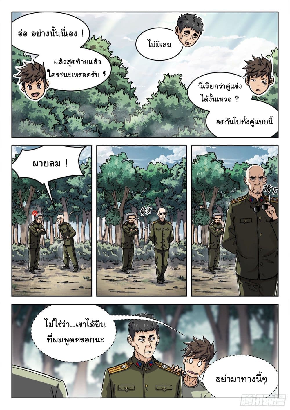 Beyond The Sky ตอนที่ 40 (9)