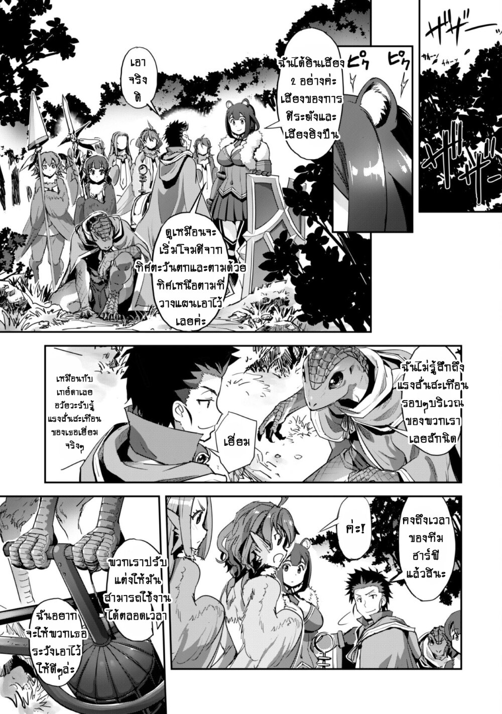 Goshujinsama to Yuku Isekai Survival! 36 06