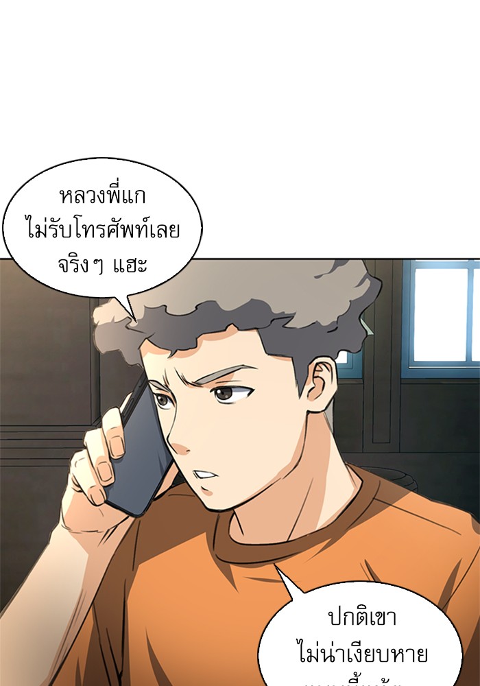 Seoul Station Druid ตอนที่41 (98)