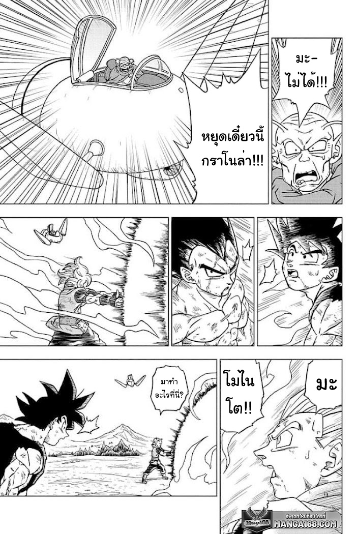 Dragon ball Super 76 (41)