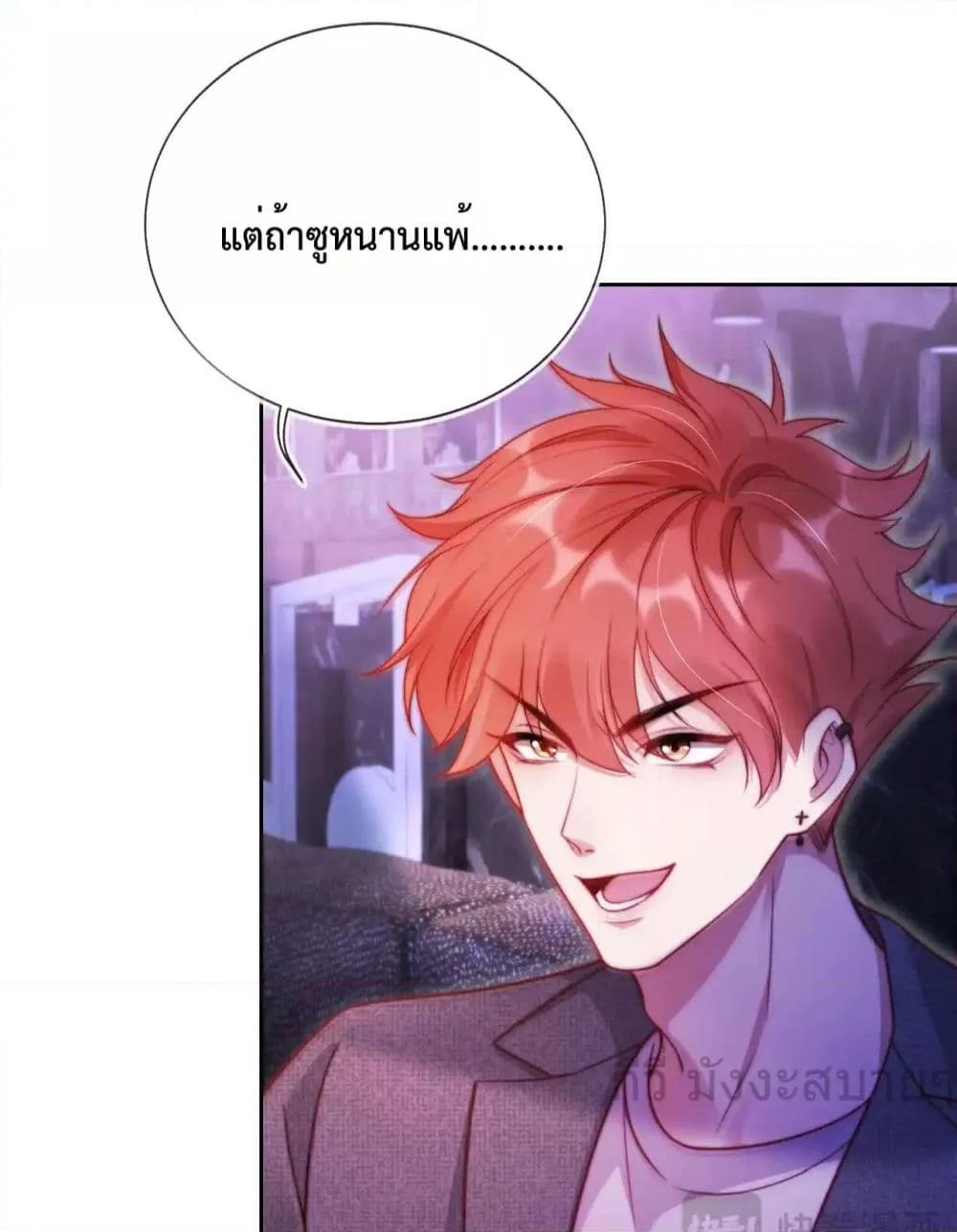 He Drove Me Crazy! ตอนที่ 11 (45)