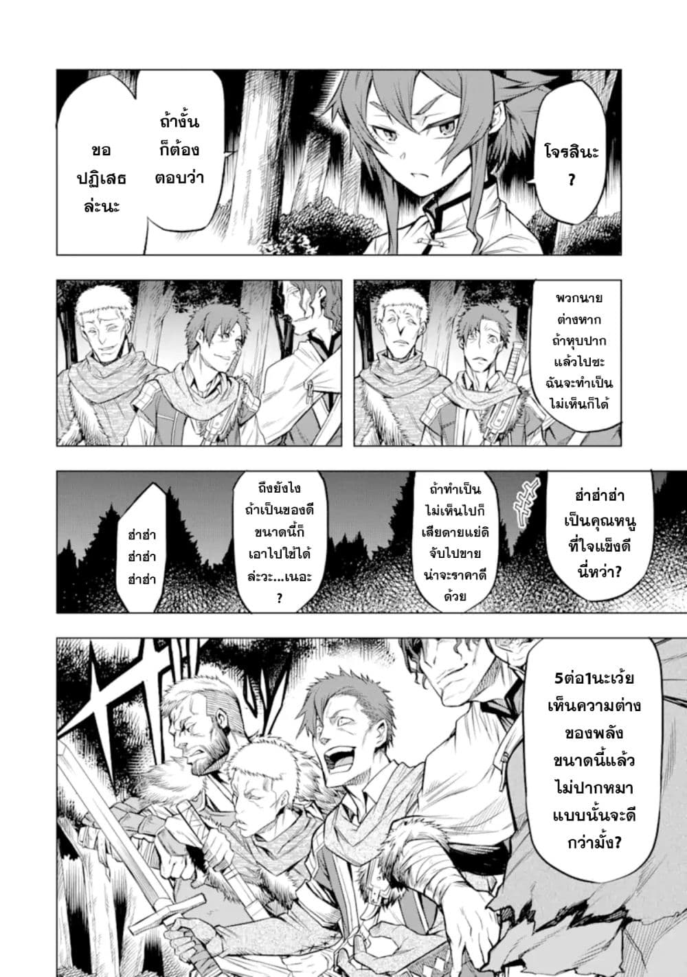 Mushoku tensei ~Eris wa honki de kiba o togu~ ตอนที่ 3 (13)