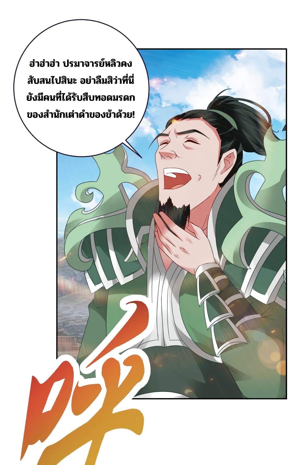 Divine Soul Emperor ตอนที่ 347 (5)