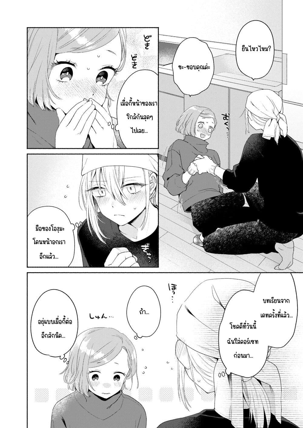 Ikemen to Hakoiri Musume ตอนที่ 5 (16)