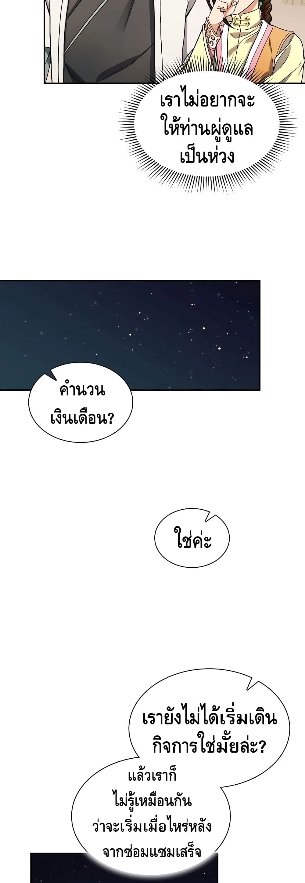 Storm Inn ตอนที่ 15 (14)