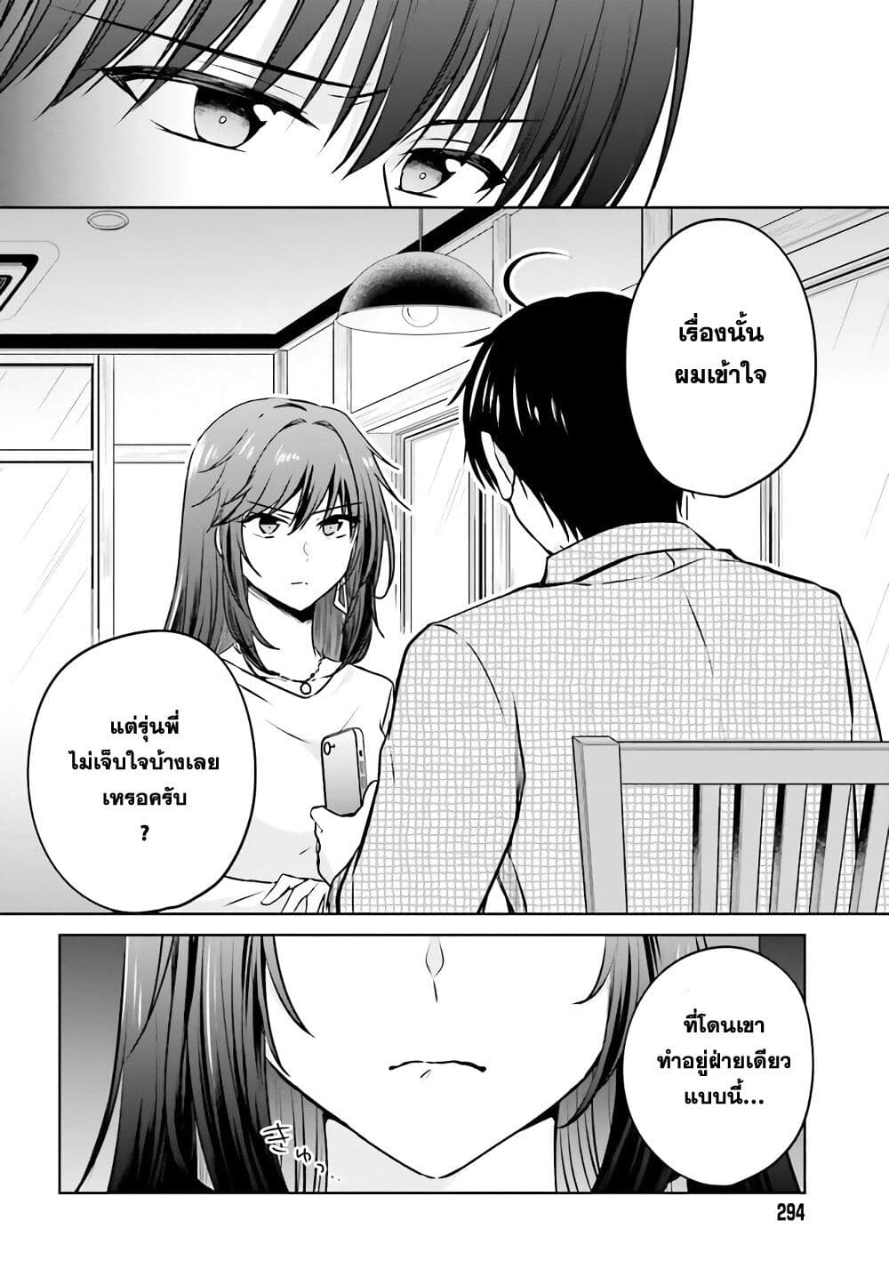 Kanojo ga Senpai ni NTR reta no de, Senpai no Kanojo wo NTR masu 1 (32)