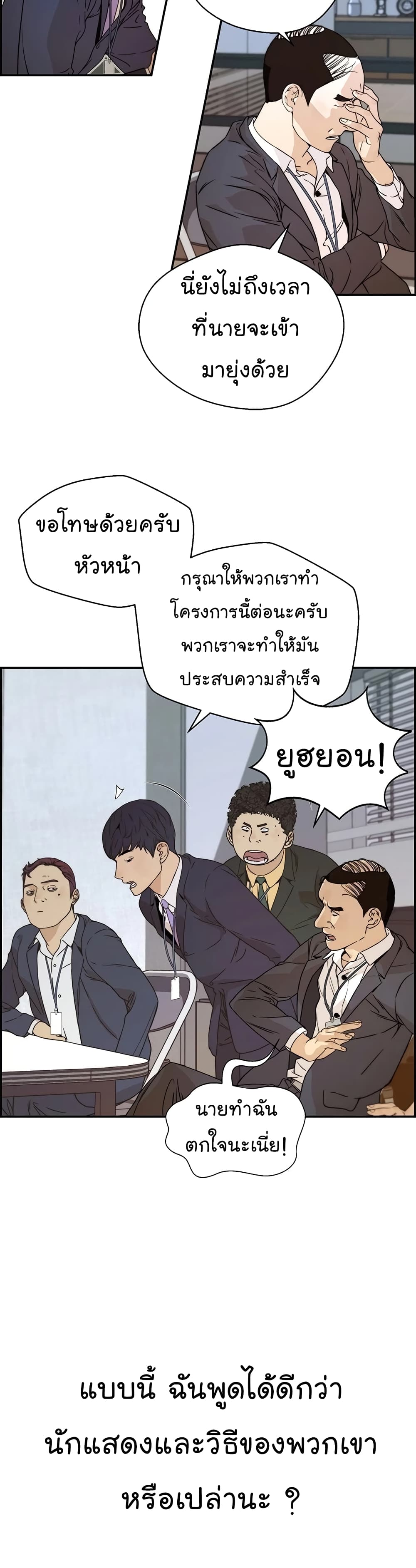 Real Man ตอนที่ 55 (49)