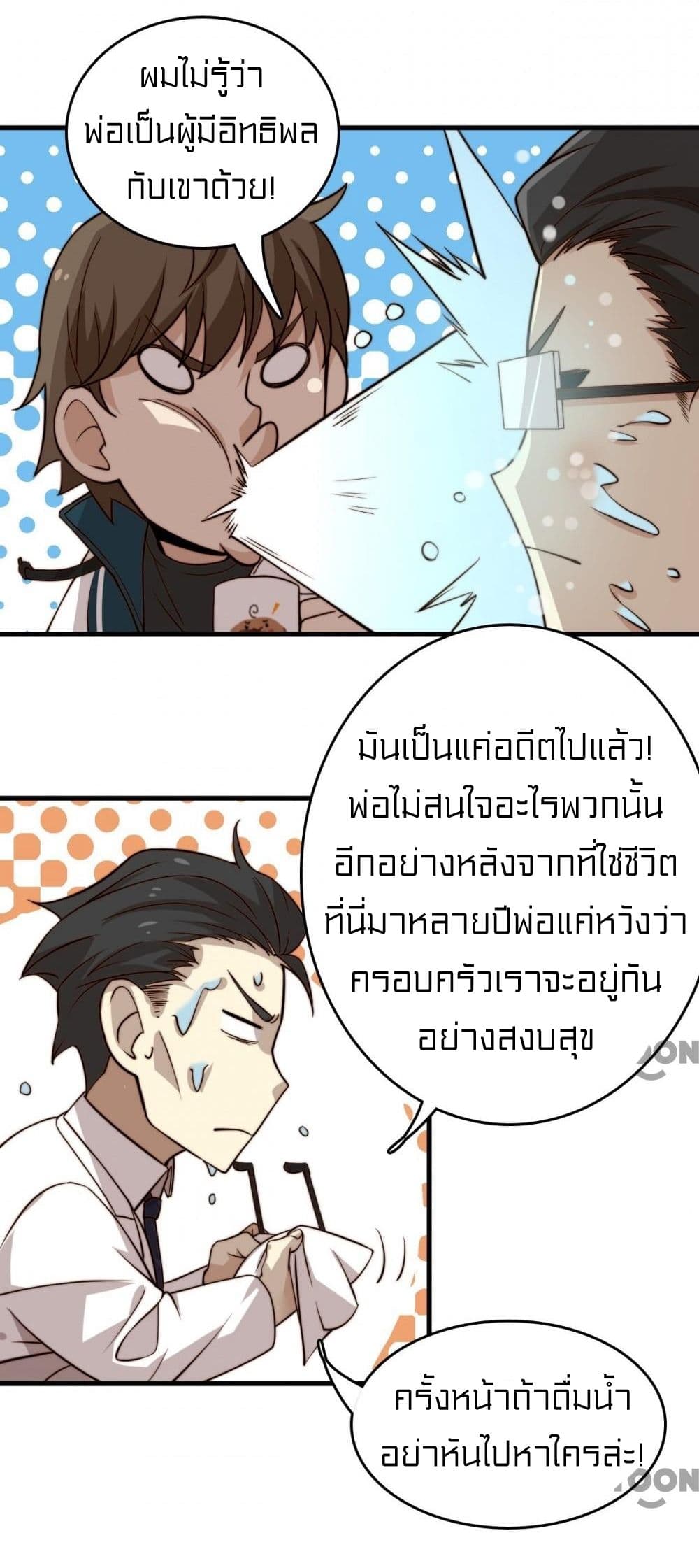 Rebirth of Legendary Doctor ตอนที่ 13 (42)