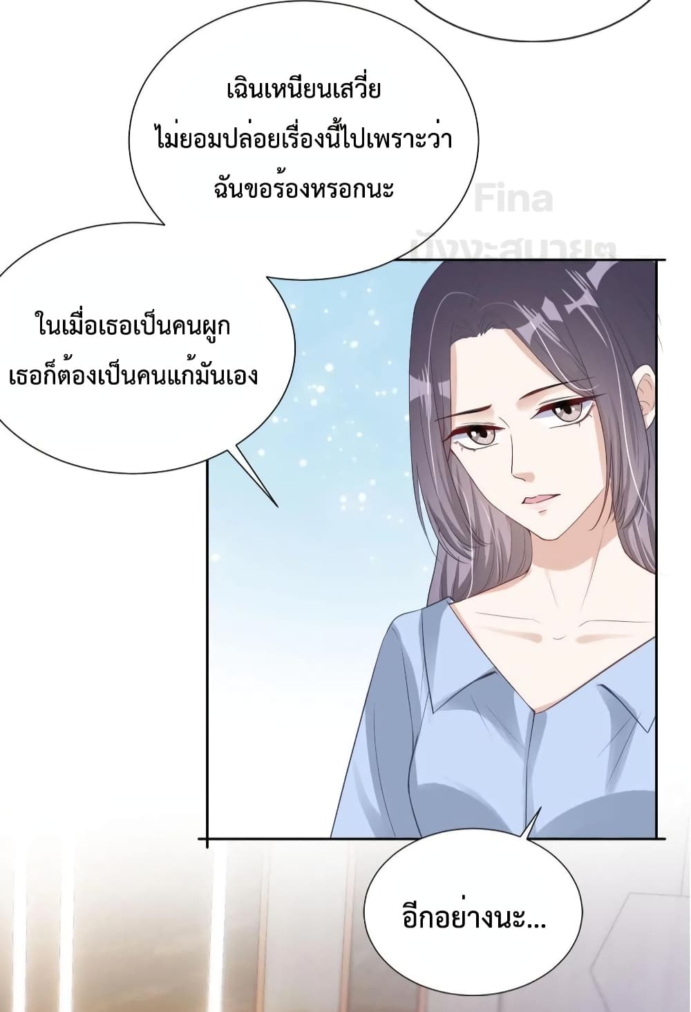 Sick Brother Pestered Me ตอนที่ 19 (28)