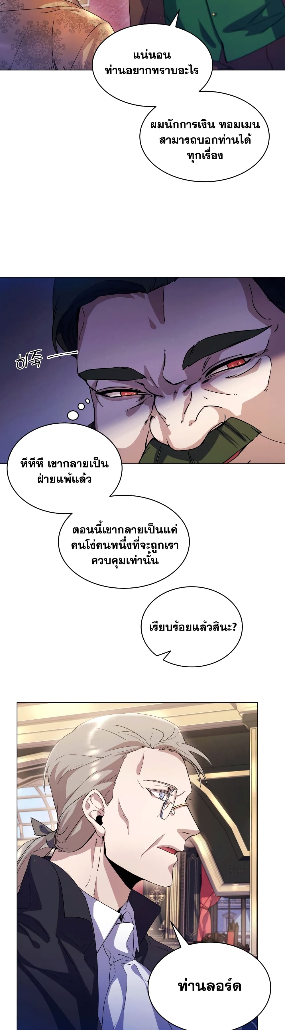 Overbearing Tyrant ตอนที่ 3 (5)