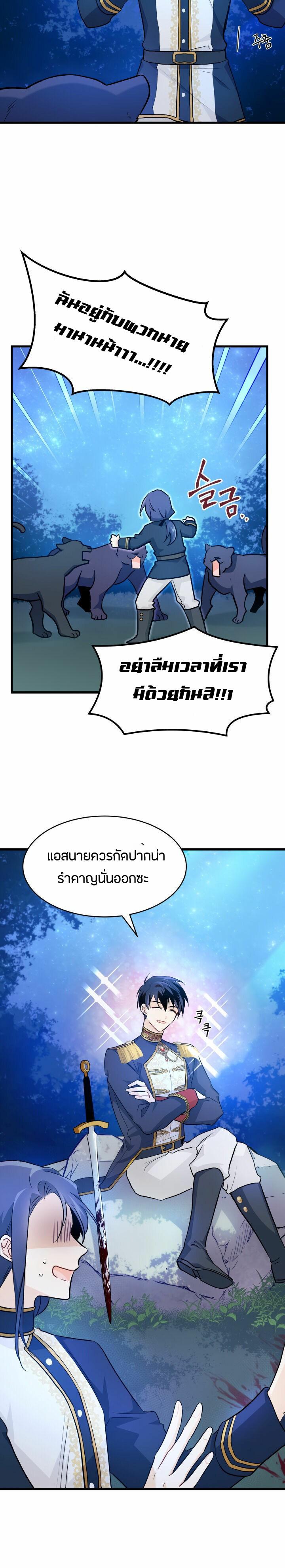 The Symbiotic Relationship ตอนที่ 13 (14)