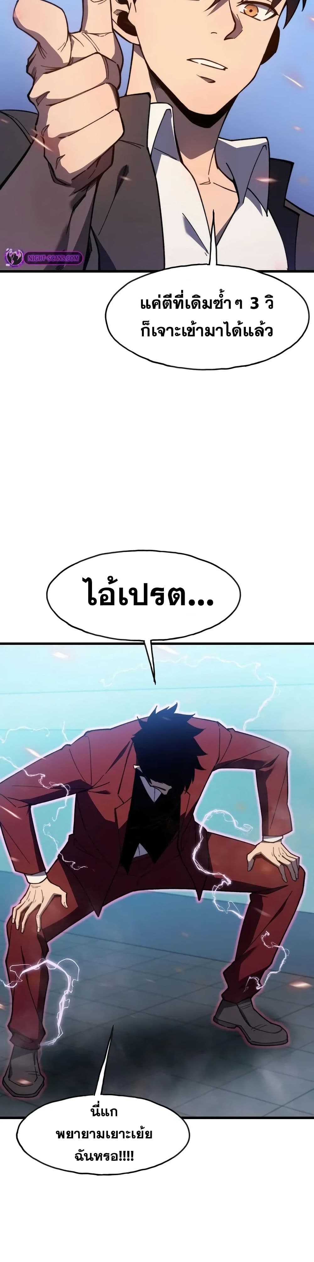 Reborn As The Heavenly Martial Demon ตอนที่ 6 (25)