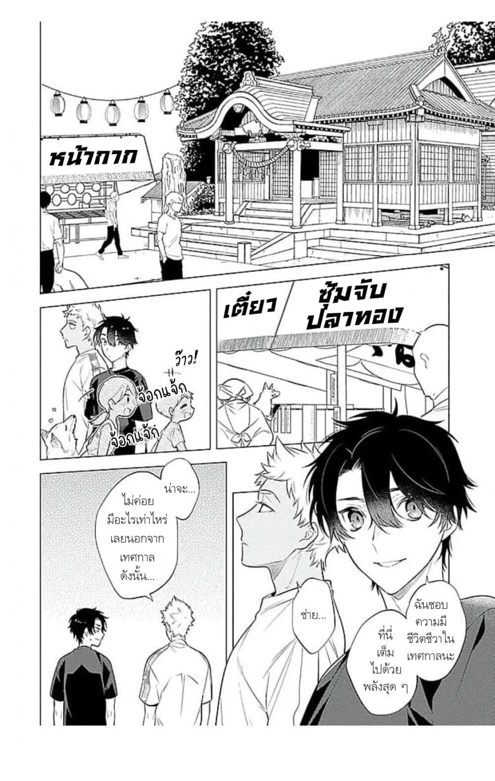 Himekoi ตอนที่ 1 (6)