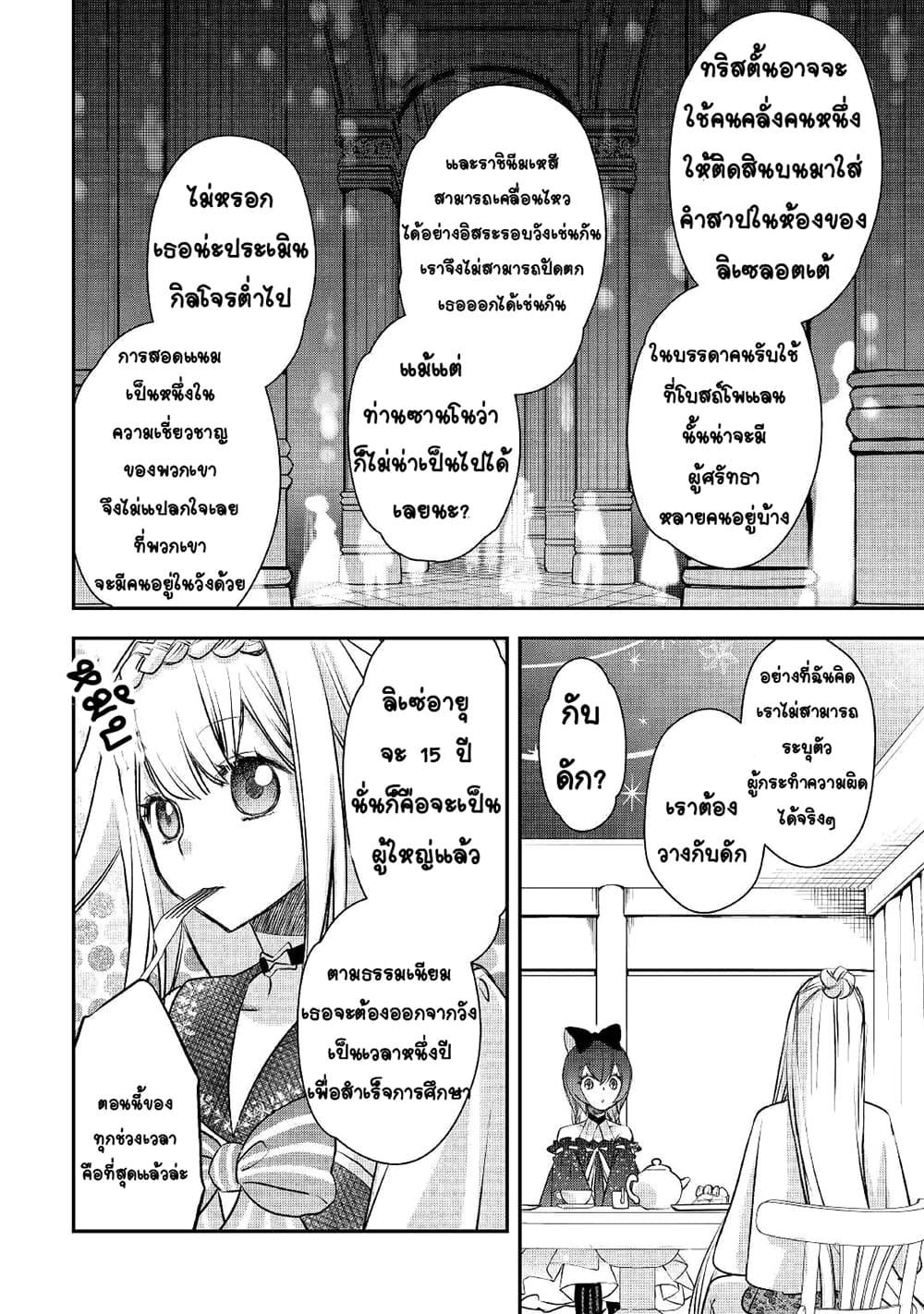 Kanchigai no Atelier Meister ตอนที่ 7 (12)