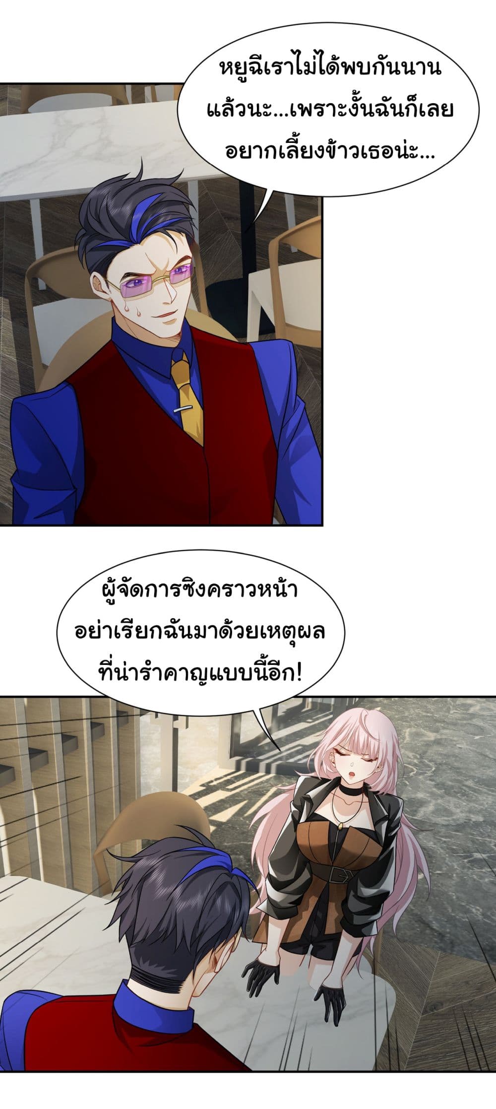 Dragon King Order ตอนที่ 37 (24)