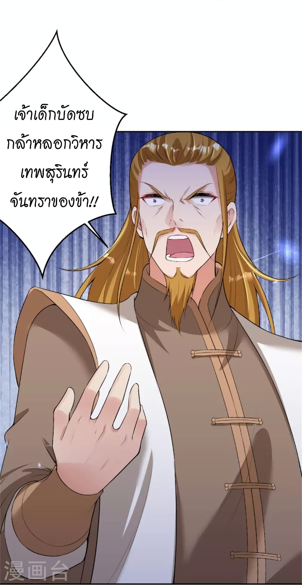 Against the Gods ตอนที่ 455 (36)