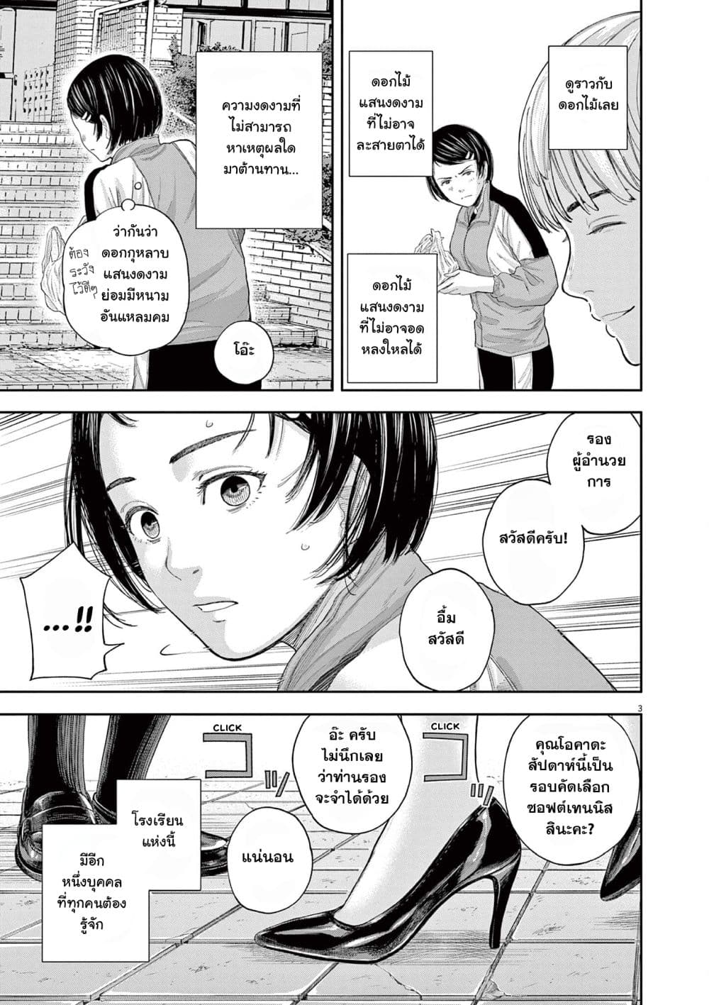 Yumenashi sensei No Shinroshidou ตอนที่ 6 (3)