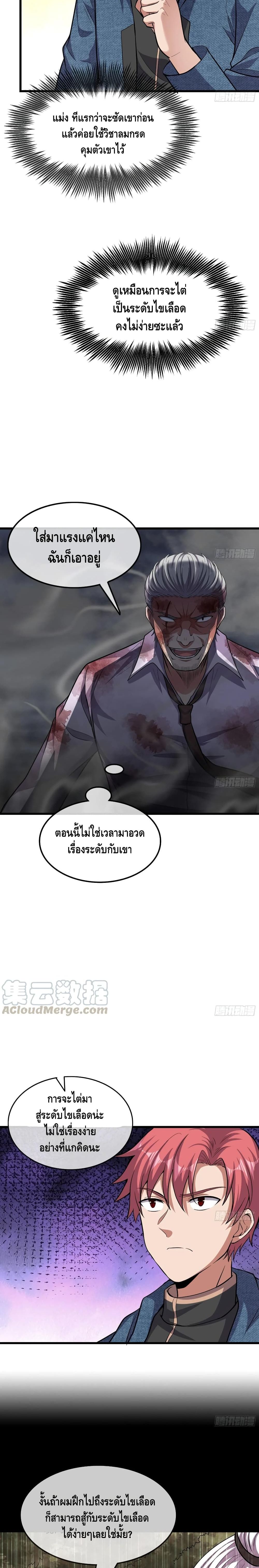 Because I Have Super Gold System เพราะฉันนั้นมีระบบทองคำสุดเทพยังไงล่ะ! ตอนที่ 141 (17)