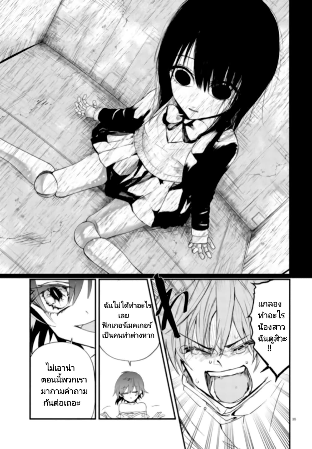 Murdist Shikeishuu Kazami Tazuru ตอนที่ 1 (35)