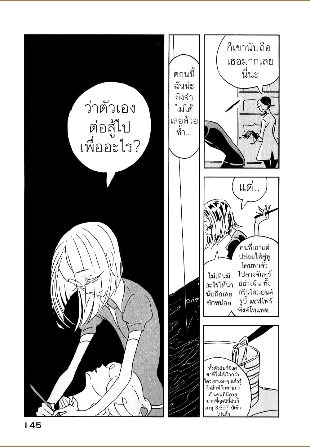 Houseki no Kuni ตอนที่ 12 (7)