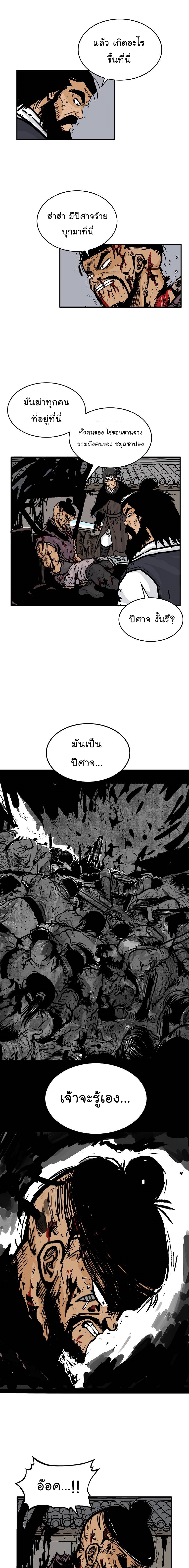 Fist Demon Of Mount Hua ตอนที่ 46 (6)