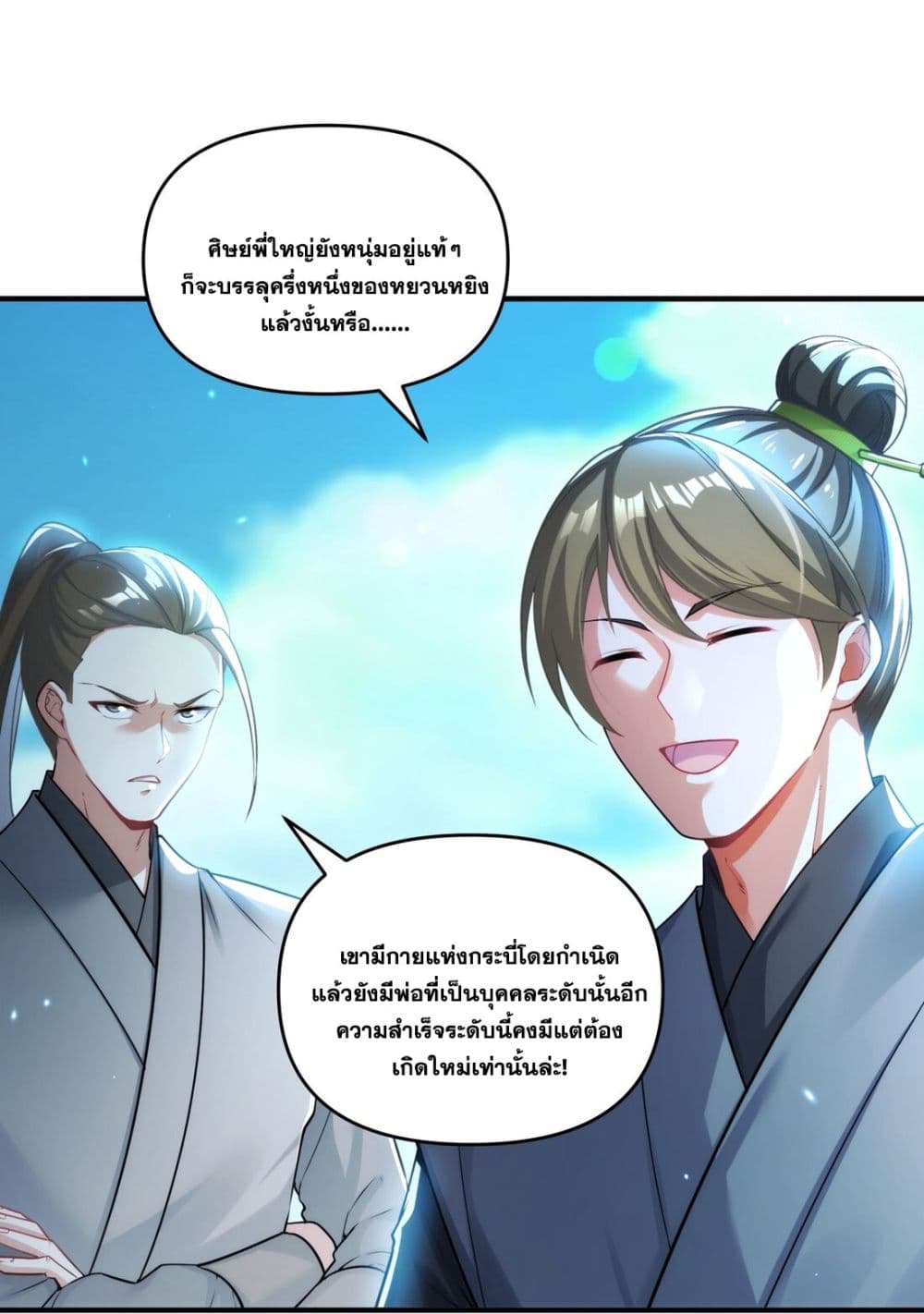 Fairy, wait a moment! Please listen to my argument ตอนที่ 1 (7)