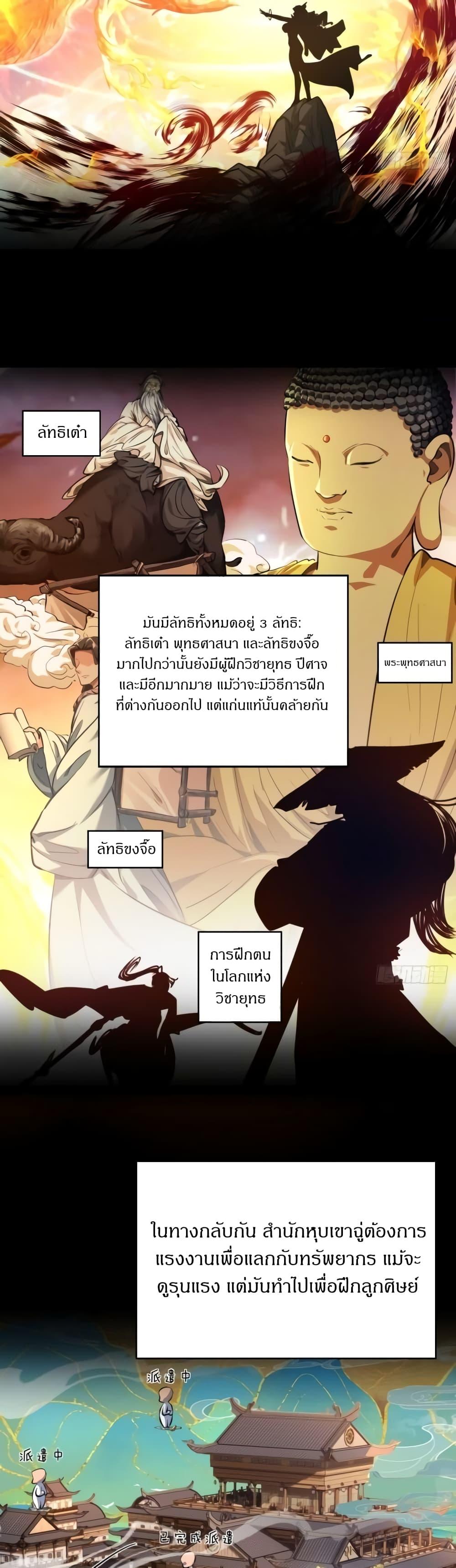 Master, Please Slay The Demon! ตอนที่ 5 (5)