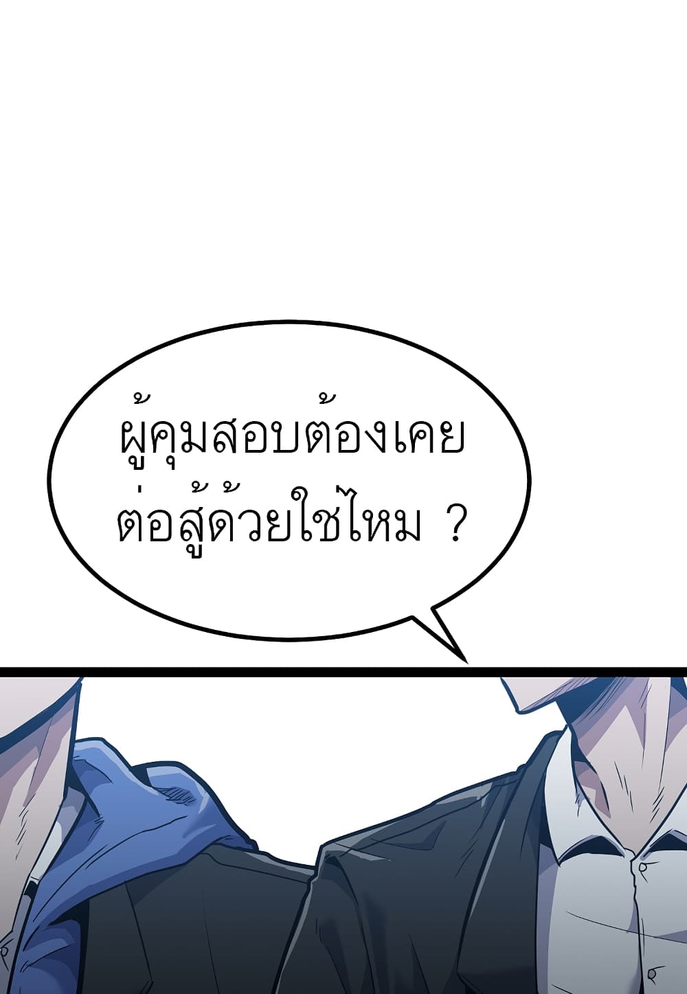 Level Berserker ตอนที่ 13 (56)