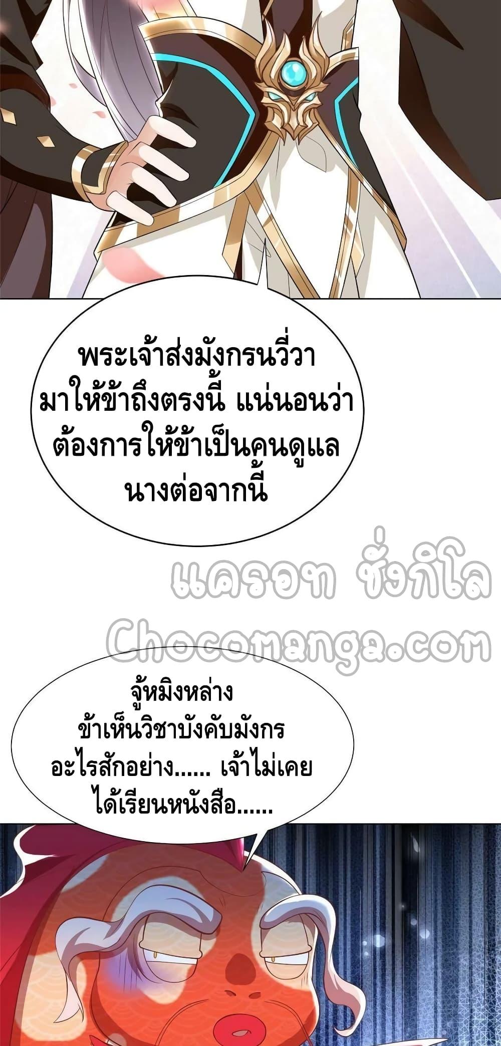 Dragon Shepherd ตอนที่ 244 (11)