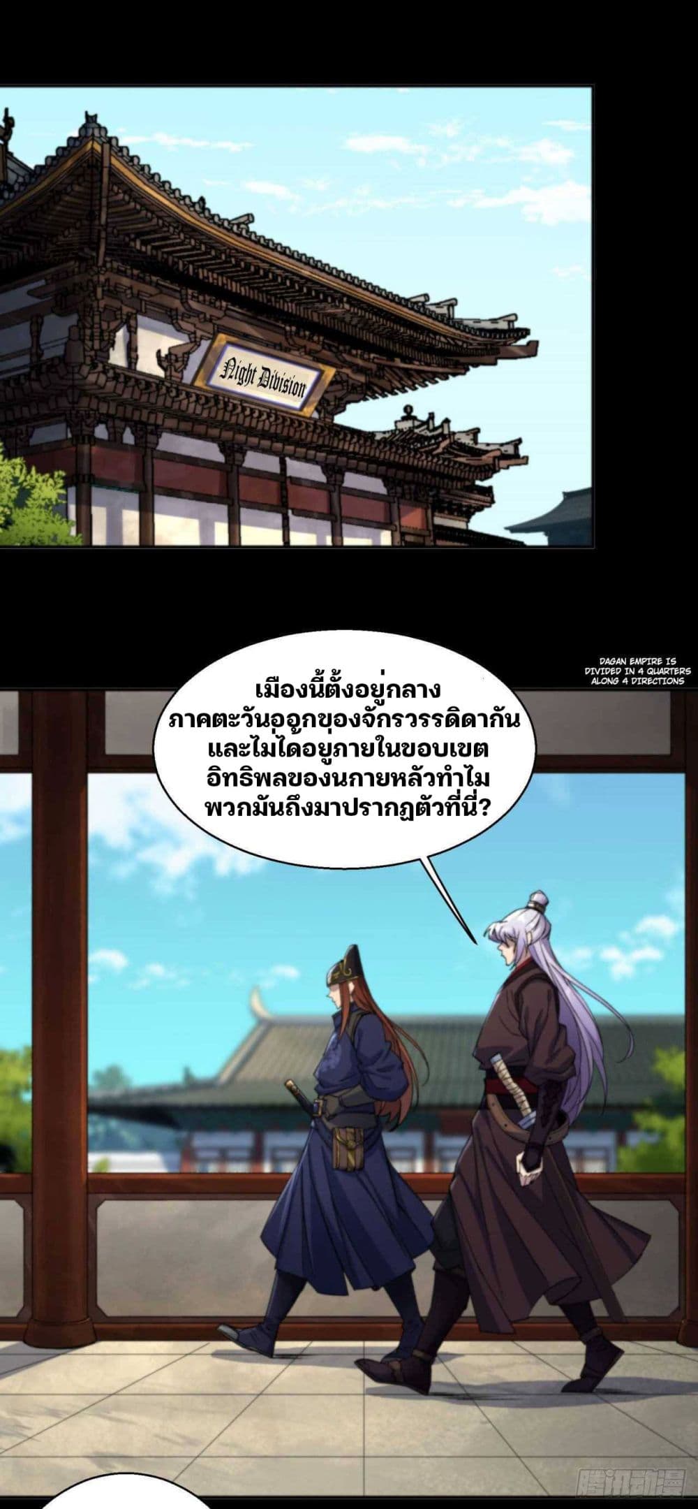 The Great Sage ตอนที่ 13 (6)