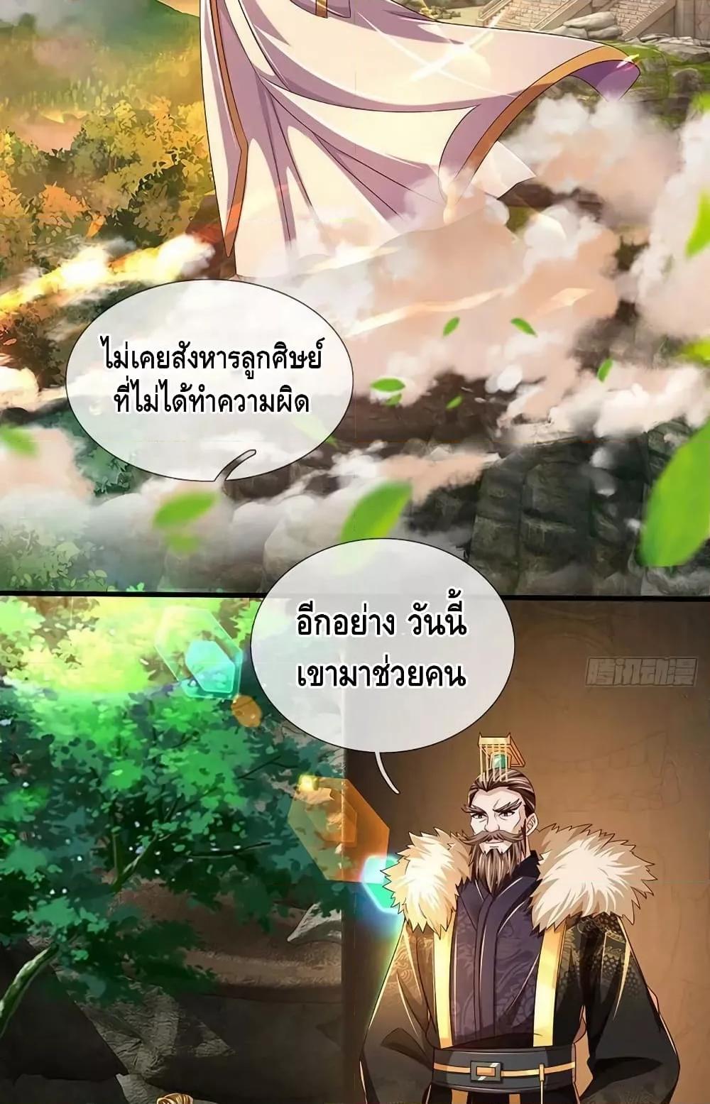 Opening to Supreme Dantian ตอนที่ 176 (39)