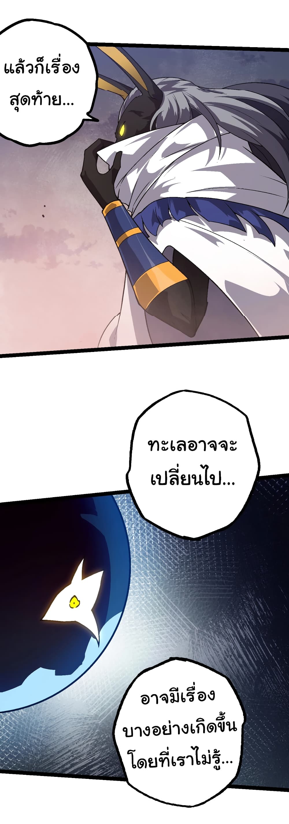 Evolution from the Big Tree ตอนที่ 143 (17)