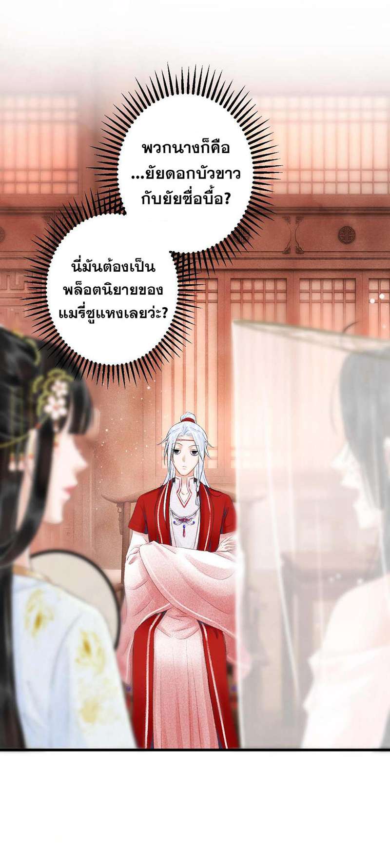 รอรักข้ามกาลเวลา5 08