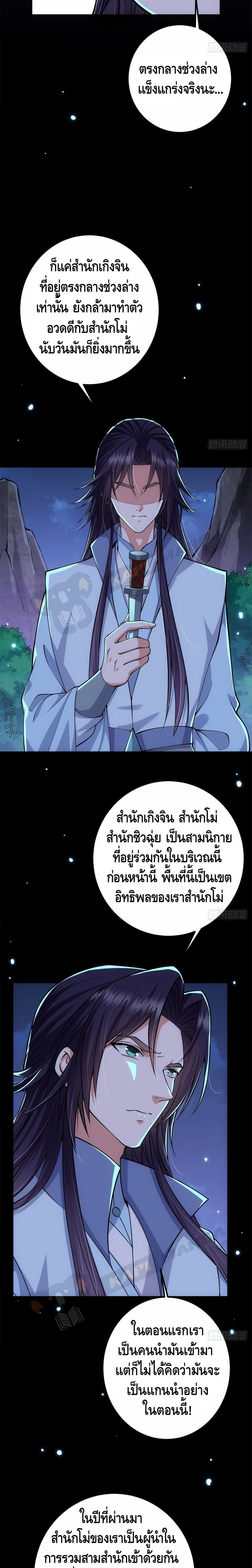 Keep A Low Profile ตอนที่ 19 (5)