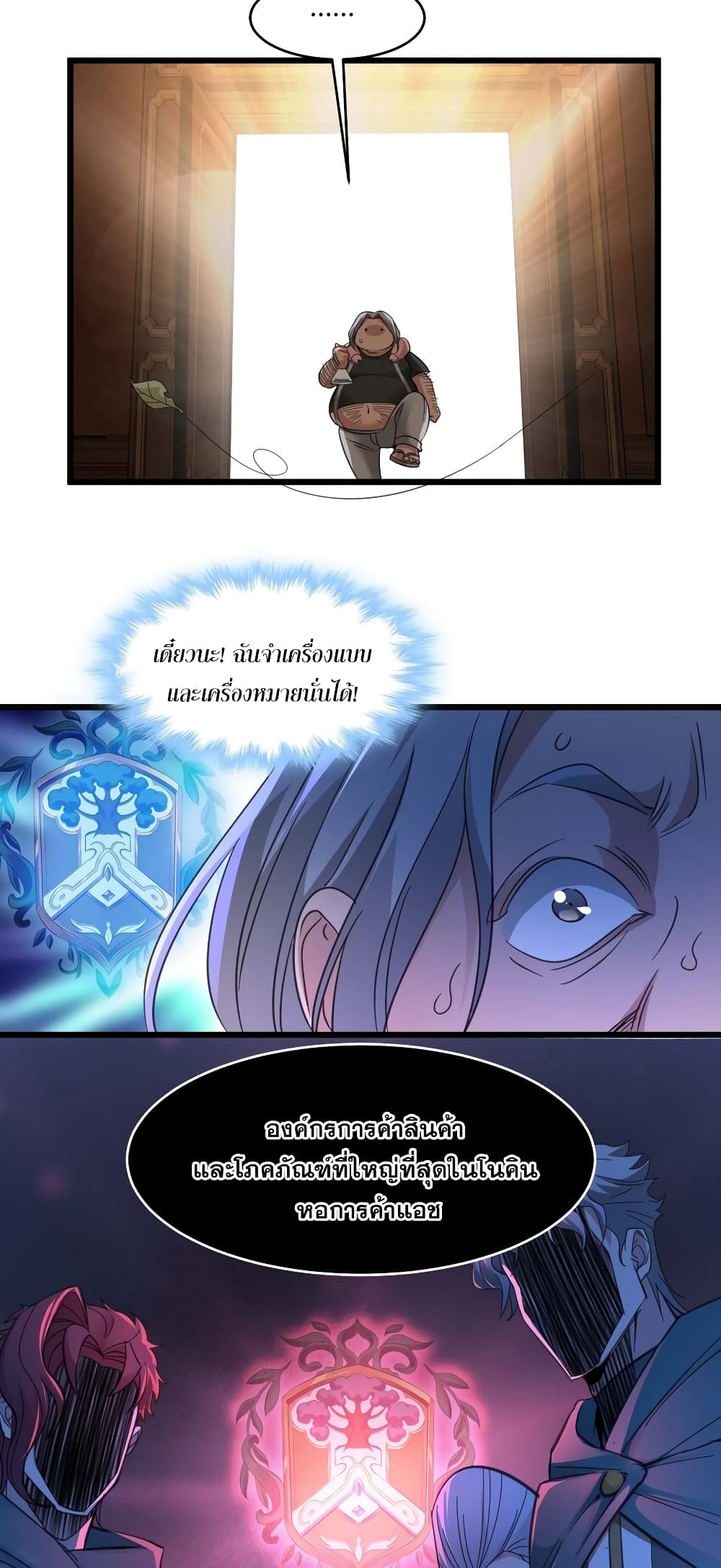 I’m Really Not the Evil God’s Lackey ตอนที่ 96 (49)