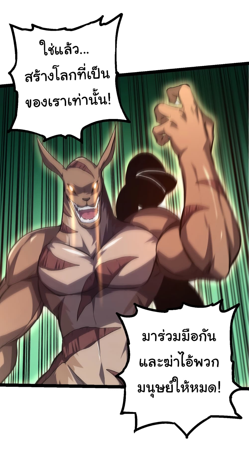 Evolution from the Big Tree ตอนที่ 140 (39)