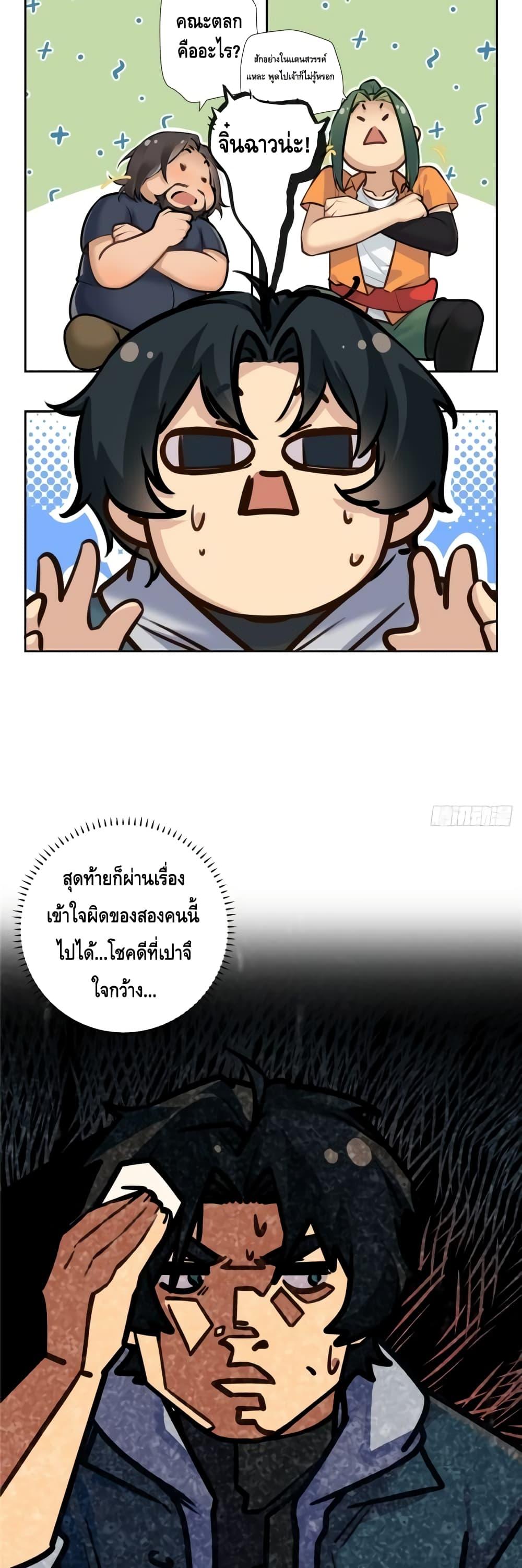 The First Chaos Ever – วันวุ่นๆ ของพ่อหนุ่มจอมยุทธ์ ตอนที่ 3 (5)