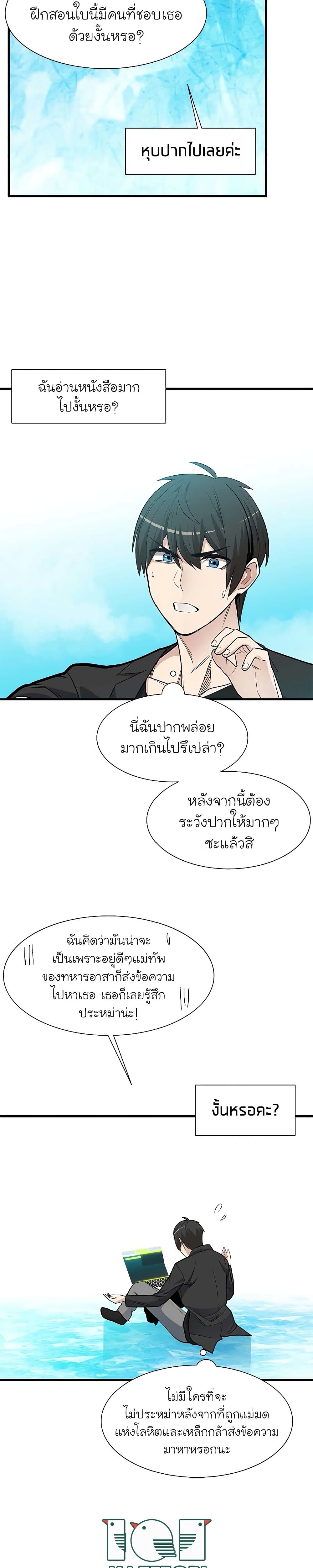 The Tutorial is Too Hard ตอนที่ 48 (10)