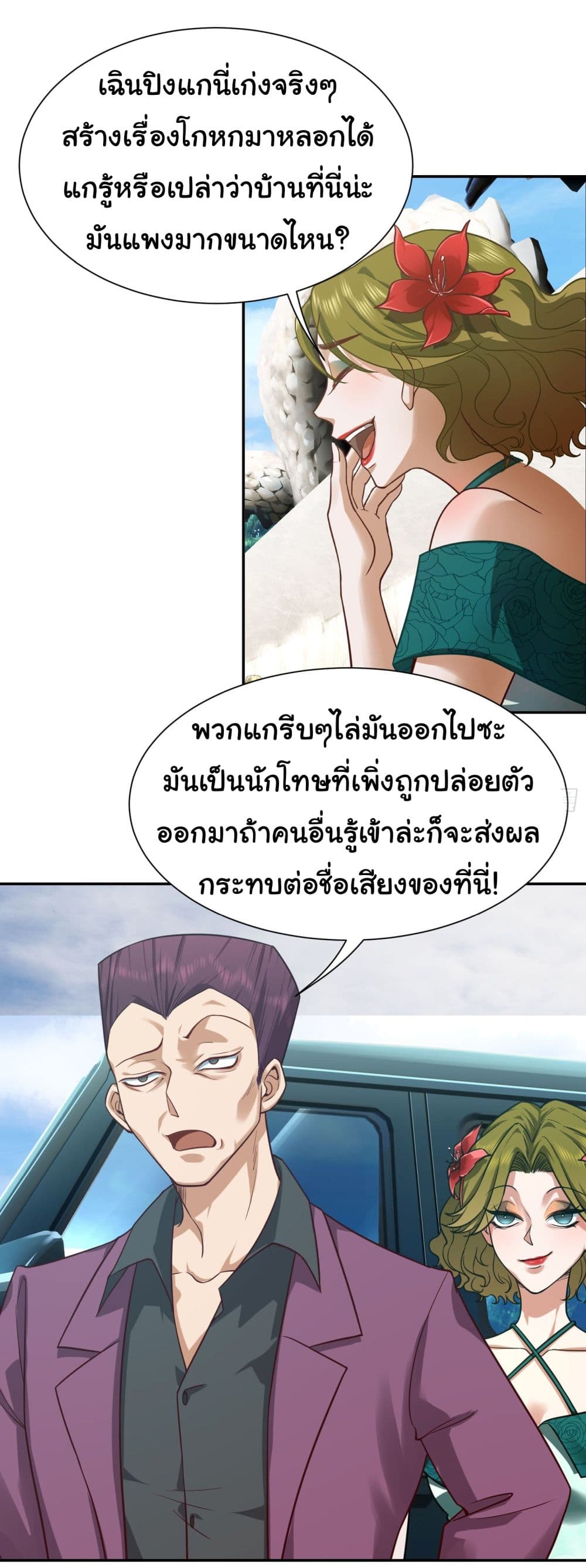 Dragon King Order ตอนที่ 12 (15)