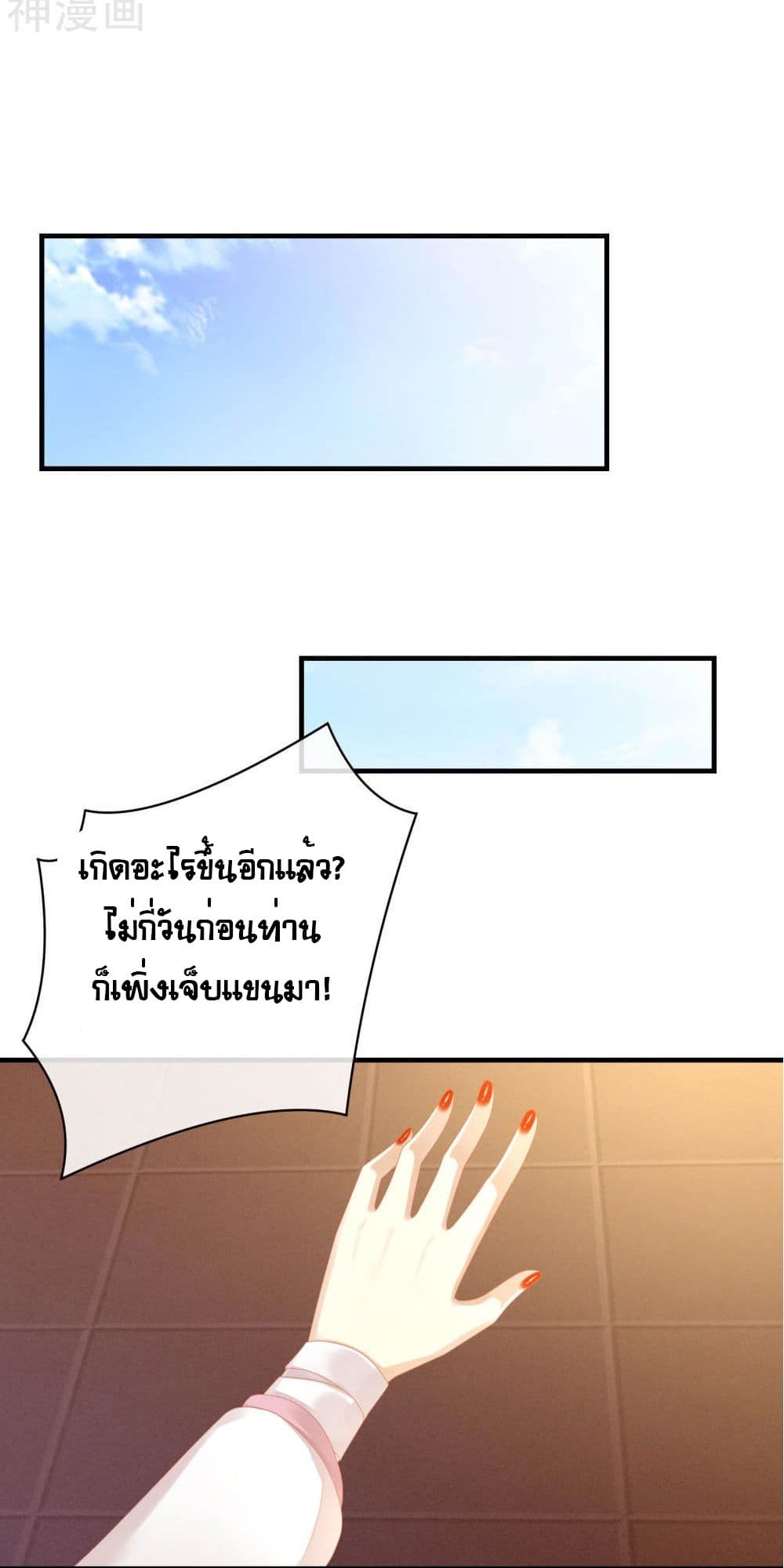 Empress’s Harem ตอนที่ 14 (18)