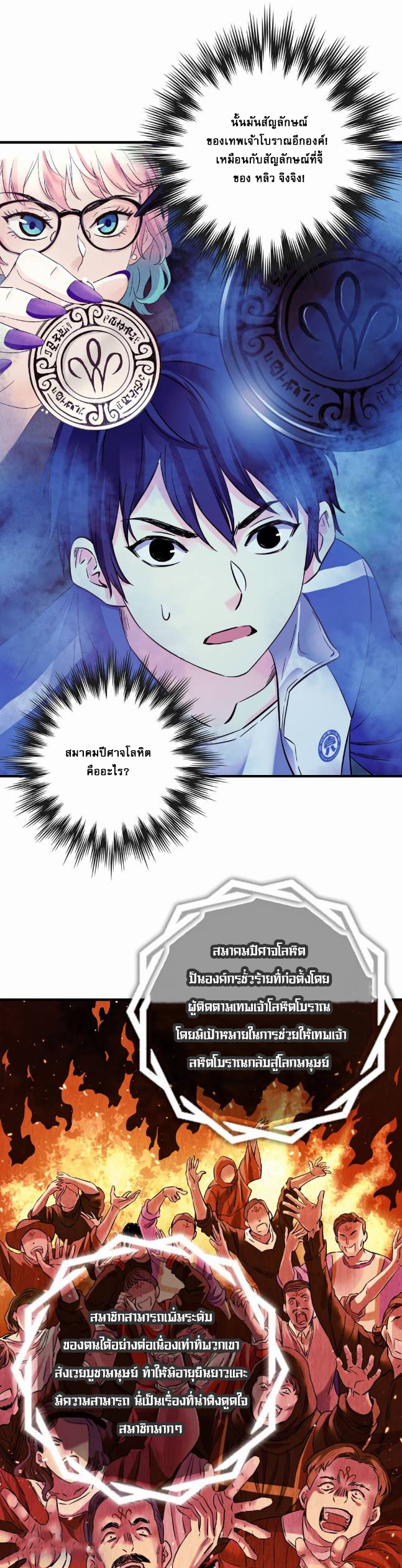 The Ultimate Symbol ตอนที่ 8 (17)