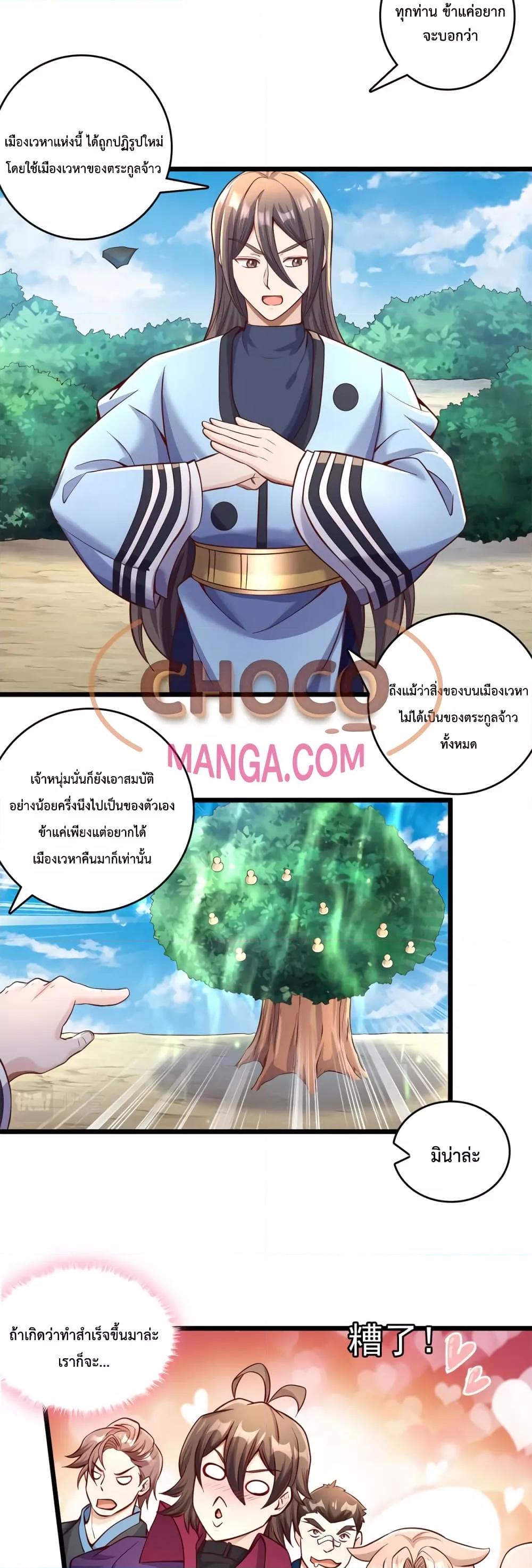 I Can Become A Sword God ตอนที่ 62 (8)