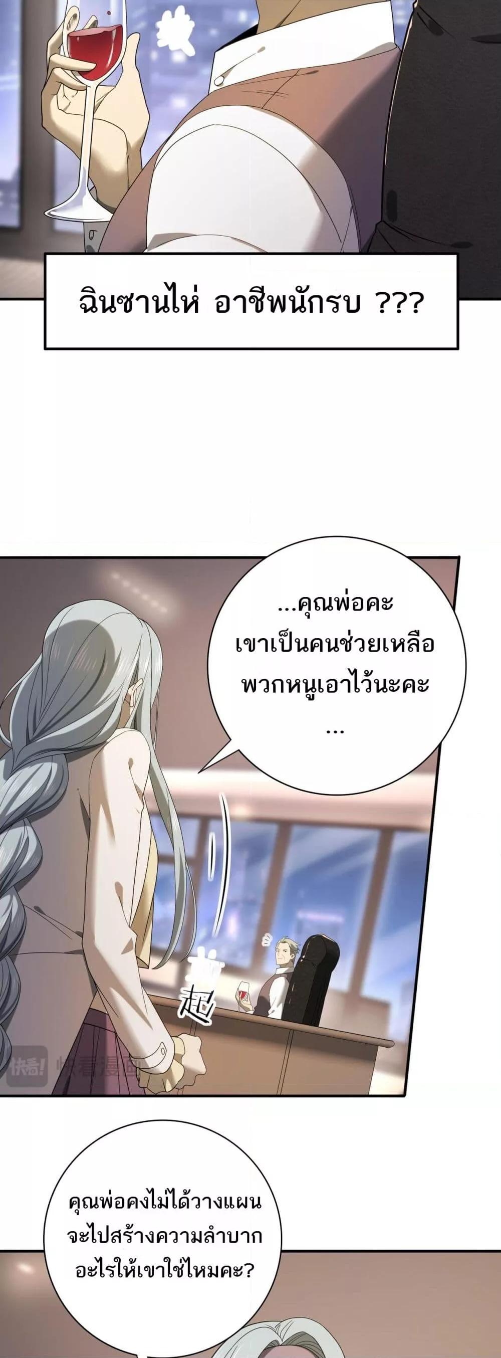 I am Drako Majstor ตอนที่ 10 (26)