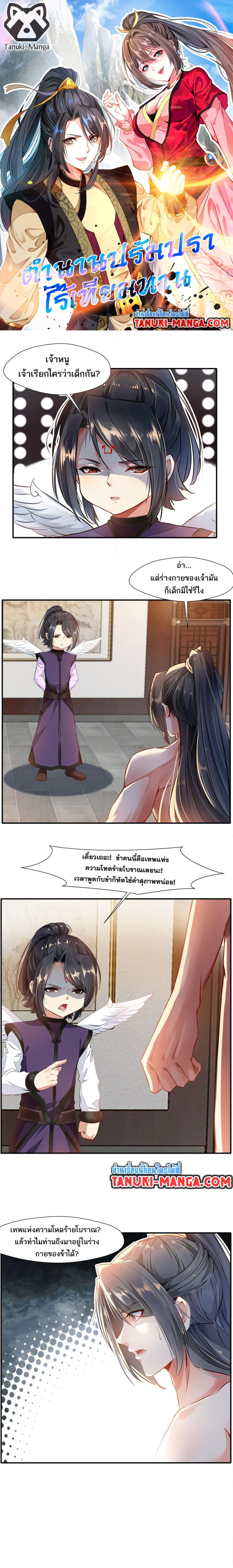 Peerless Ancient ตำนานปรัมปราไร้เทียมทาน ตอนที่ 52 (1)