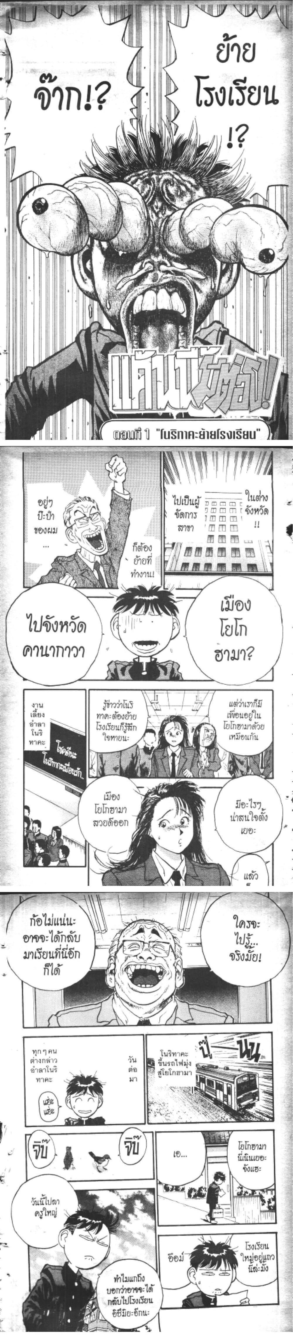 Hakaiou Noritaka! ตอนที่ 11.1 (2)